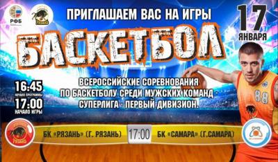 БК «Рязань» дома принимает «Самару»